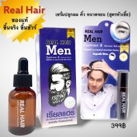 Real Hair- เซรั่มปลูกผม คิ้ว หนวด จอน -(สูตรหัวเชื้อ) 30 มล.