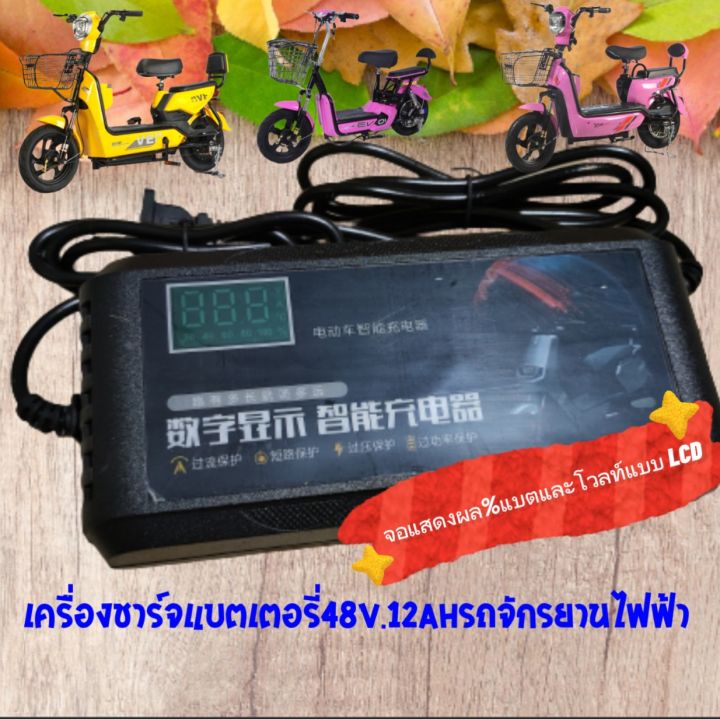 เครื่องชาร์จแบตเตอรี่ตะกั่วกรดขนาด-48-โวลท์-12-แอมป์มีจอแสดงผล-lcd-บอกโวลท์แบตเตอรี่และเปอร์เซ็นต์การชาร์จ