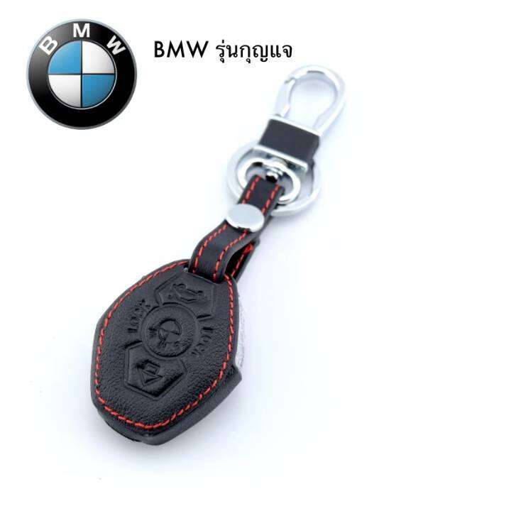 ปลอกหุ้มกุญแจรถ-bmw-ทุกรุ่น-ซองหุ้มกุญแจ-กันกระแทก-พร้อมส่ง-สวยตรงปก-กรุณาเช็ครุ่นให้ถูกต้องก่อนสั่งซื้อค่ะ