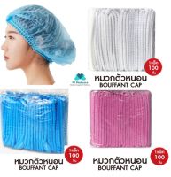 [PJmedical] แพค 100 ชิ้น หมวกคลุมผม หมวกตัวหนอน หมวกอนามัย หมวกคลุมผมทางการแพทย์ Bouffant cap หมวกเอนกประสงค์