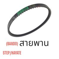 สายพาน(BANDO) STEP/HAYATE/JELATO(แท้ติดรถ) รหัส: BB11001S