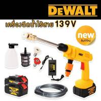 #เครื่องฉีดน้ำไร้สาย #ฉีดน้ำแบต Dewalt 139V พร้อมอุปกรณ์พื้นฐานและกระเป๋าจัดเก็บอย่างดี พกพาสะดวก