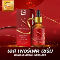 เซรั่มบำรุงผิวหน้า S Perface(1ขวด) ของแท้จากบริษัท