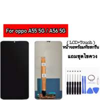 จอ oppo A55 A56 5G  หน้าจอ oppo A55 A56 5G แท้ จอชุด LCD พร้อมทัชสกรีน จอ + ทัช oppo A55 A56 5G