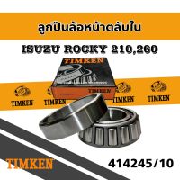 ลูกปืนล้อ 414245/10  TIMKEN ล้อหน้าตลับใน ISUZU ROCKY210,260 ใช้คู่กับ 506349/10