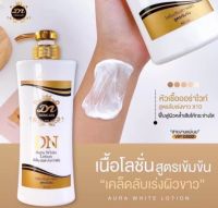 โลชั่นดีเอ็น ดีเอ็น ออร่าไวท์ โลชั่น DN Aura White Lotion 400ml