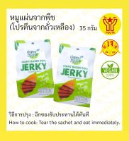 Jerky หมูแผ่นเจ ผลิตจากพืช โยตาอาหารเจ