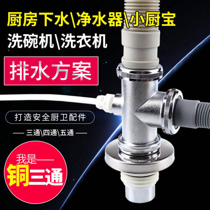 Dishwasher Drain Tee Kitchen Drain Washing Machine ThreeHead Water