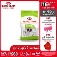 Royal Canin X-Small Adult โรยัล คานิน อาหารเม็ดสุนัขโต พันธุ์จิ๋ว อายุ 10 เดือน - 8 ปี (กดเลือกขนาดได้, Dry Dog Food)