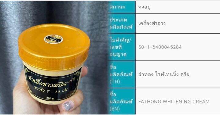 ครีมเขมรของแท้-ฝาทองสปีดเร่งผิว-10-ในตำนาน-หอม-ซึมไว-200กรัม