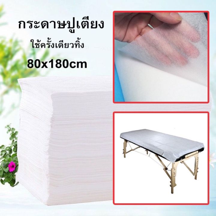 กระดาษรองเปื้อนเตียงนวด-ขนาด-80x180ซม-10pcs-กระดาษกันเปื้อนเตียงคนไข้-ผ้าปูเตียงใช้แล้วทิ้ง-รองเปื้อนเตียง