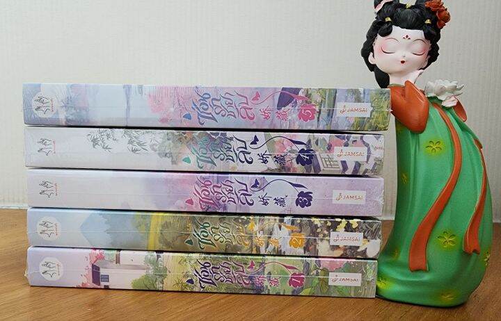 ซ่อนรักชายาลับ-เล่ม1-5-จบ-ขายยกชุด-หนังสือใหม่พร้อมส่ง