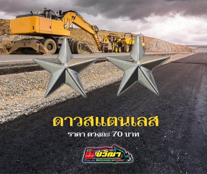 ดาวสแตนเลส-4-หลังเรียบ