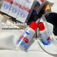 MYCHOICE Milky Lotion โลชั่นน้ำนมหน้าเด็ก?✨