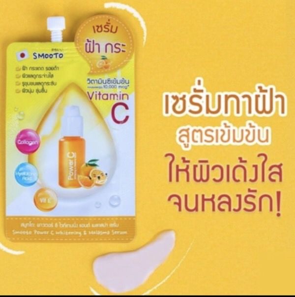 สมูทโตะ-เซรั่มวิตามินซี-เข้มข้น10-000mcg-แบบซอง-เซรั่มทาฝ้า-กระแดด-จุดด่างดำ-เซรั่มวิตามินซีเข้มข้น-สมูทโตะ-ลดสิว-ฝ้า-กระ-ผิวเรียบเนียนกระจ่างใส-เซรั่มทาฝ้า-กระ-จุดด่างดำ-วิตามินซีเข้มข้น10-000mcg-สมู