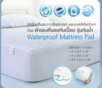 ทิวลิป ผ้ารองที่นอนกันเปื้อน กันน้ำ(Tulip Waterproof Mattress Pad)