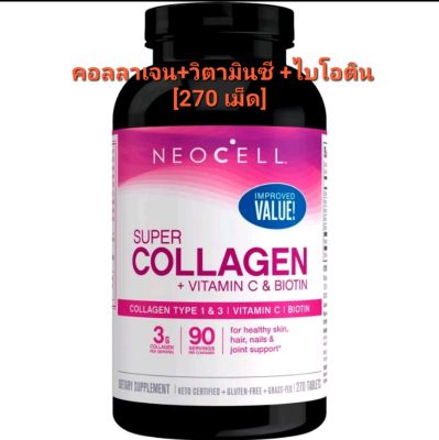 Neocell Collagen + Vitamin C & Biotin นีโอเซลล์ คอลลาเจน พลัส วิตามินซี ไบโอติน 270 เม็ด