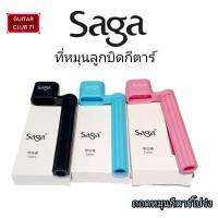 SAGA STRING WINDER ที่หมุนลูกบิดกีตาร์ พร้อมที่ดึงหมุดกีตาร์