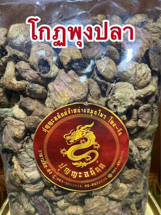 โกฏพุงปลา1ในโกฏทั้ง9ขนาดบรรจุ500กรัมราคา290บาท