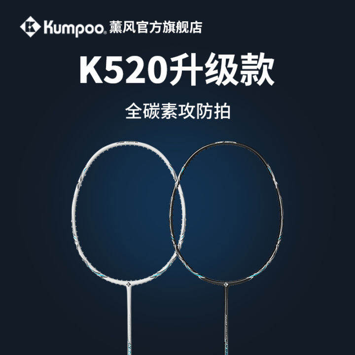 Kumpoo Genuine Goods Badminton Racket Smoked K520 Pro Full Carbon Fiber