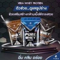✨ Vera Whey Protien Isolate Pure 100% เวย์โปรตีนสูตรลีนไขมัน โปรตีนเวย์ บล็อกส่วนเกิน คุมหิว