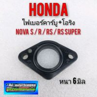 ไฟเบอร์คาร์บูเรเตอร์ nova s nova r nova rs nova rs super ไฟเบอร์คาร์บูเรเตอร์ honda โนวา s r rs rsvsuperคาร์บู