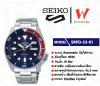 นาฬิกาผู้ชาย NEW SEIKO 5 Sport Automatic (ไม่ใช้ถ่าน) รุ่น SRPD53K1 ( watchestbkk นาฬิกาไซโก้5แท้ นาฬิกา seiko ผู้ชาย ผู้หญิง ของแท้ ประกันศูนย์ไทย 1ปี )
