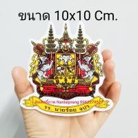 สติกเกอร์ รร.จปร ขนาด 10*10 ซม.