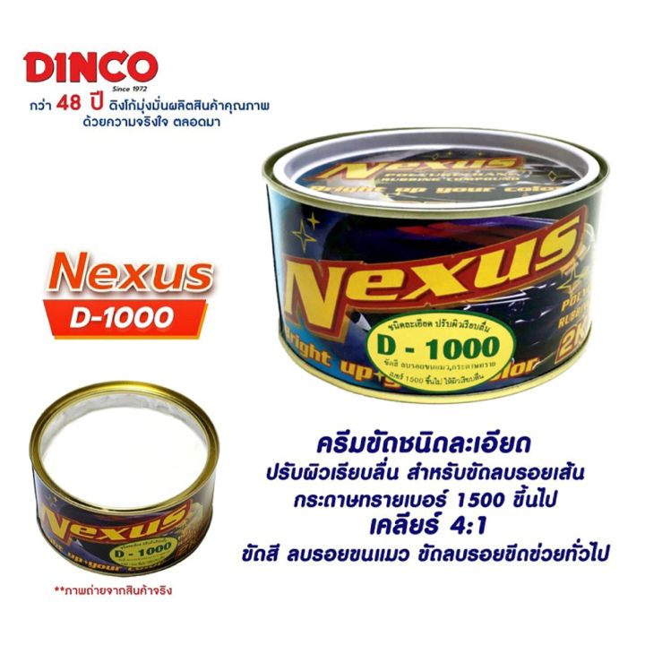 nexus-d800-d1000-d2000-ยาขัดลบรอย-ขัดไฟเหลือง-ขัดสีระบบ2k-ใช้ได้ทั้งขัดมือ-และเครื่องขัด