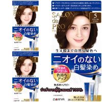 พร้อมส่ง ของแท้ จากญี่ปุ่น ครีมย้อมผมญี่ปุ่น ดาริยา Dariya SALON de PRO ครีมปิดผมขาว ของแท้จากญี่ปุ่น