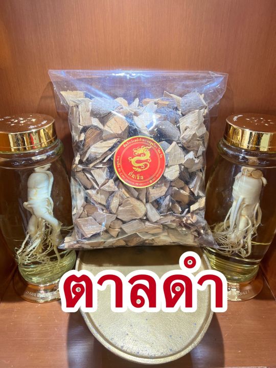 ตาลดำ-ตาลดำแห้ง-ตานดำ-สมุนไพรตาลดำ-บรรจุ1โลราคา150บาท