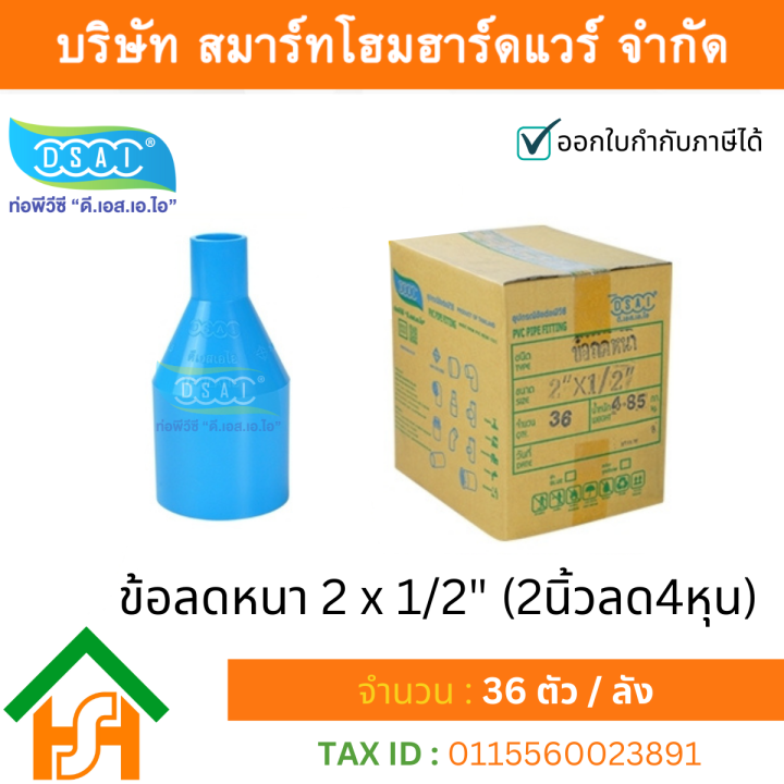 ข้อต่อลดหนาพีวีซี-ข้อลดหนาพีวีซี-ข้อต่อลดหนา-pvc-ข้อลดหนา-pvc-ขนาด-2-x1-2-2นิ้วลด4หุน