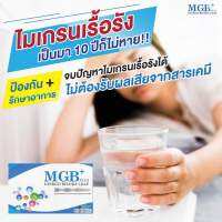 MGB Plus วิตามินไมเกรน นอนกรน วิตามินบำรุงสมอง แก้ปัญหานอนกรน วิตามินนำเข้าจากออสเตรเรีย