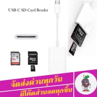 Type C To SD Card Reader OTG ย้ายรูปง่ายๆแค่ปลายนิ้ว!!