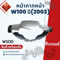 homdaหน้ากากหน้ารถมอเตอร์ไซค์WAVE100ปี2003 หน้ากากรถเวฟ  ARM หน้ากาก (หน้า) สีน้ำเงิน รุ่นดิสเบรค หน้ากากหน้าWAVE100เก่า หน้ากากเวฟ100(หน้าดิส)