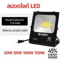 สปอตไลท์ LED ไฟบ้าน AC 220V 20w 50W 100W 150W  IP66 Spotlight Flootlight สปอร์ตไลท์ ฟลัดไลท์ led