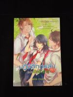 ปฎิบัติการลับฉบับยัยตัวร้าย เล่ม 2 white cream