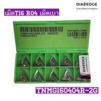 Insert TNMG160404R-2G T16 R04