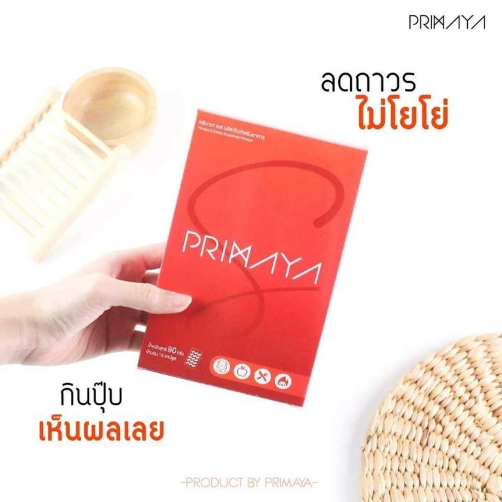 primaya-s-แพคเกจใหม่-สูตรพรีเมี่ยม