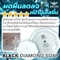 ?ARCHI?Black Diamond Soap✨️สบู่กู้หน้าใส สารสกัดจากเพชรแท้บริสุทธิ์?✨️