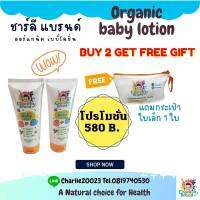 Charlies Brand (ชาร์ลี​แบรนด์​)2 หลอด​ฟรีกระเป๋า​ โลชั่น​อ​อร์แก​นิค​สำหรับเด็ก​แพ้ง่ายใช้​ได้ตั้ง​แต่​แรกเกิด​ขนาด​100 ml.