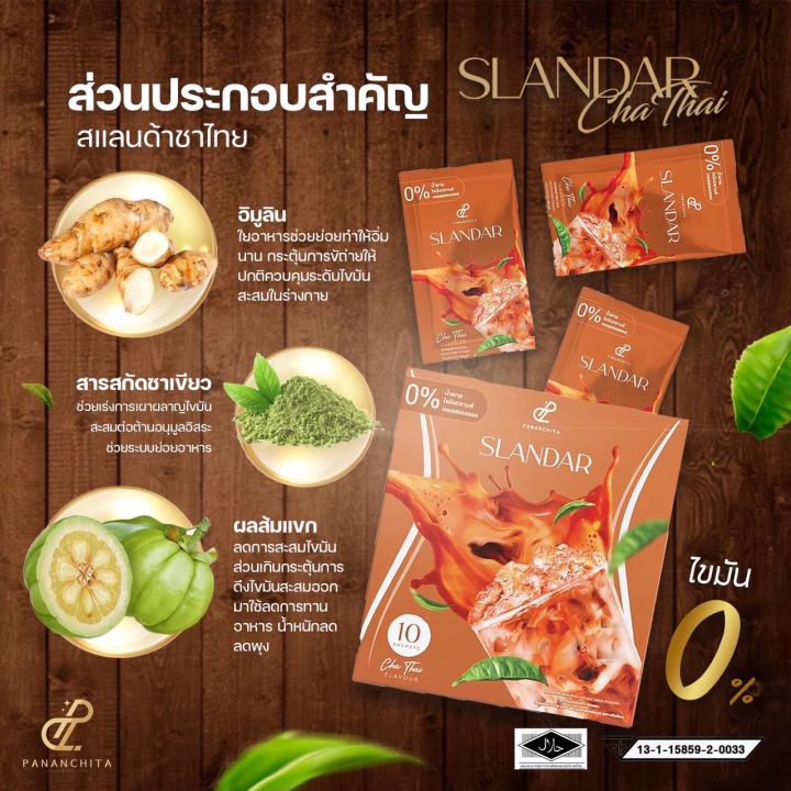 ลดล้างสต๊อก-slandar-ชาไทย-ของแท้-100