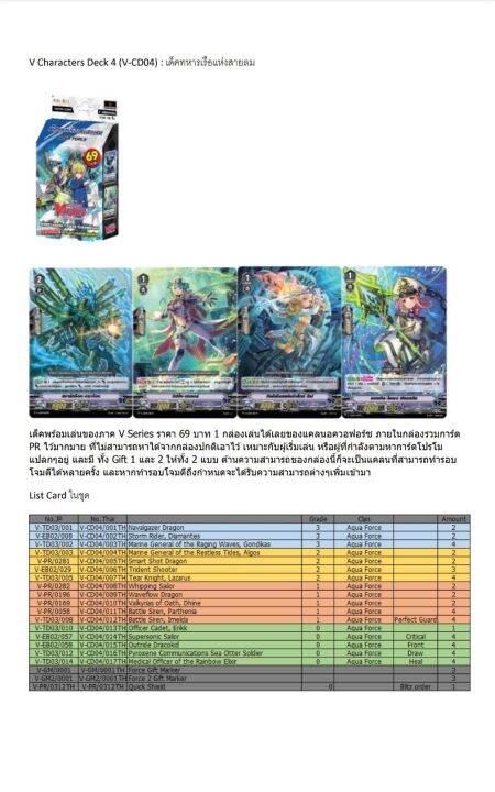 vg-แวนการ์ด-vanguard-cardfight-ชุดพร้อมเล่น-vg-t-v-cd04-aqua-force-ทหารเรือแห่งสายลม