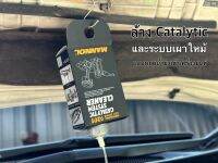 น้ำยาล้าง Catalytic และระบบเผาใหม้ MANNOL พร้อมชุดสาย 500 ml.