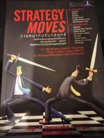 วางหมากปรับกลยุทธ์ Strategy Moves (หนังสือมือสอง)