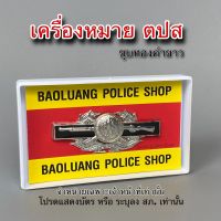 เครื่องหมาย ตปส ชุบทองคำขาว