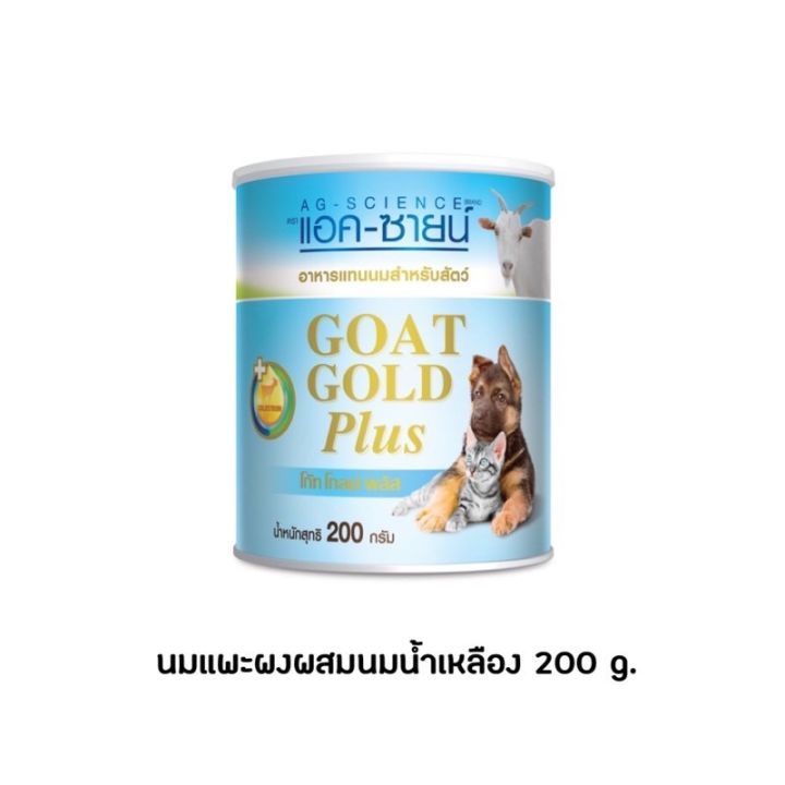 Ag-Science Goat Gold Plus นมแพะผงผสมนมน้ำเหลือง สำหรับลูกสัตว์ 200 g. Exp : 18/3/24