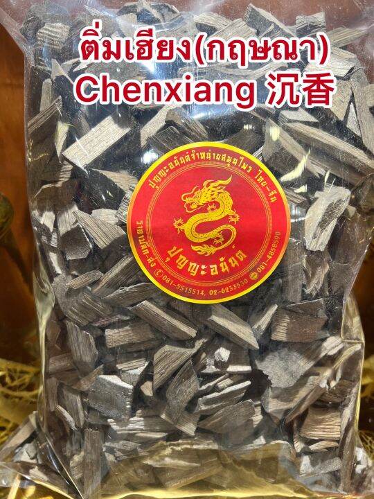 ติ่มเฮียง-กฤษณา-chenxiang-บรรจุ100กรัมราคา90บาท