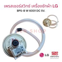 เพรซเชอร์สวิทซ์ เครื่องซักผ้า LG แอลจี BPS-B อะไหล่เครื่องซักผ้า