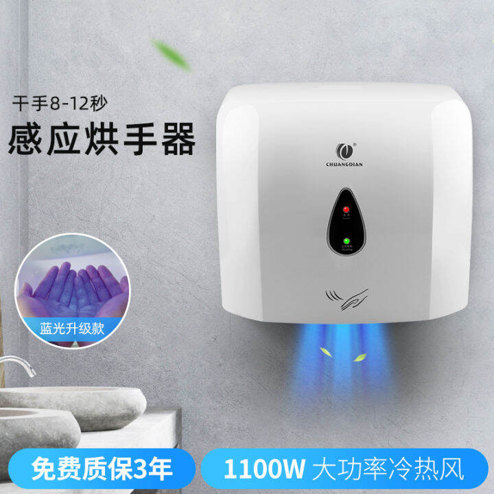 Chuangdian Hand Dryer High-Speed Bathroom Dryer Automatic Hand Dryer ...